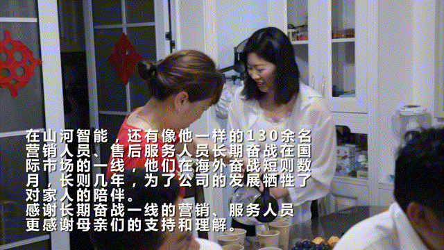 在母亲节,向你们身后的妈妈送去“山河家园”的温暖