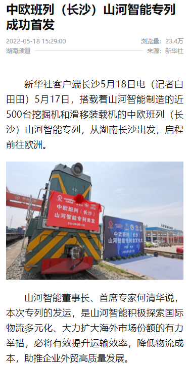 中欧班列(长沙)专列首发引媒体关注