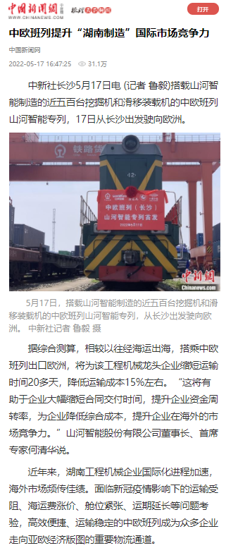 中欧班列(长沙)专列首发引媒体关注