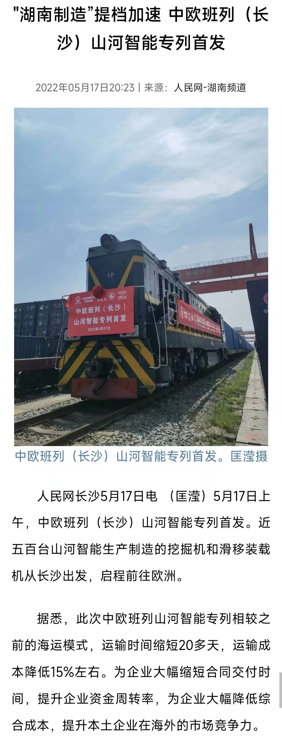 中欧班列(长沙)专列首发引媒体关注