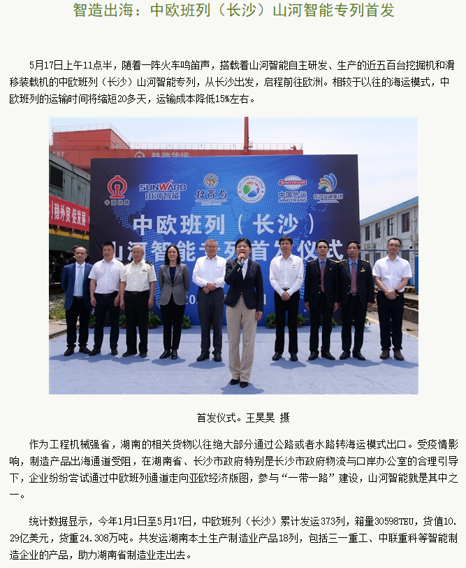 中欧班列(长沙)专列首发引媒体关注