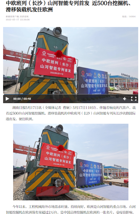 中欧班列(长沙)专列首发引媒体关注