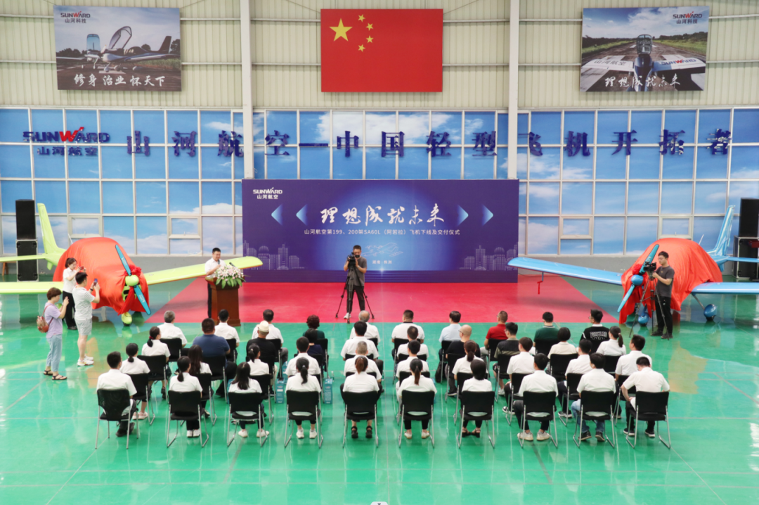 23个月交付100架!山河航空第 199、200 架阿若拉飞机顺利下线交付