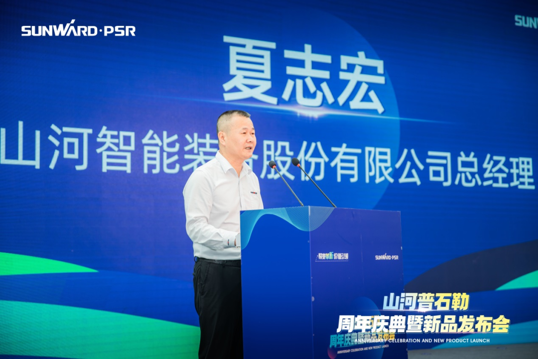 聚变革新,价值引领!山河普石勒周年庆典暨新品发布会成功举行