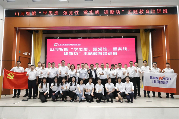 “学思想 强党性 重实践 建新功”主题教育培训班在广州成功举办