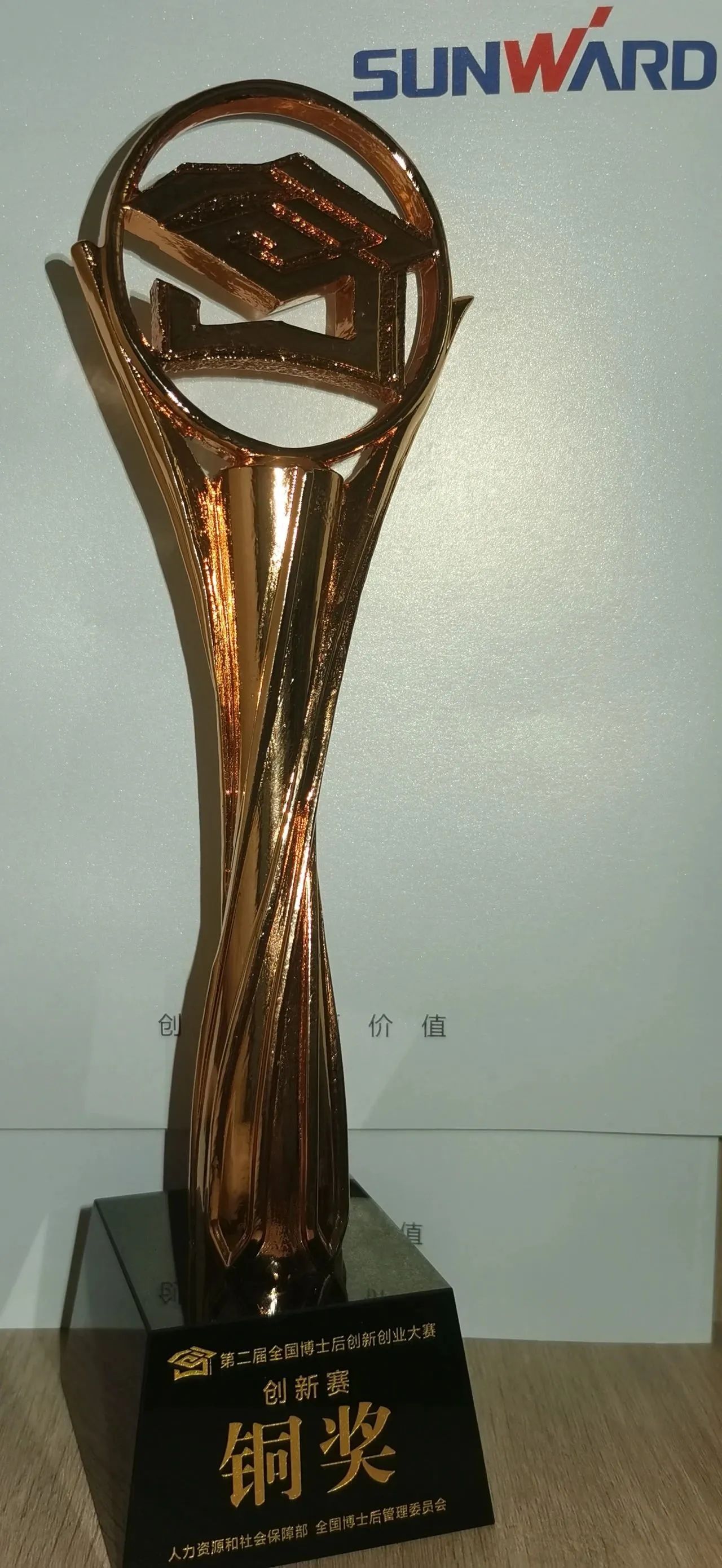 潘钟键博士后团队斩获第二届全国博士后创新创业大赛铜奖