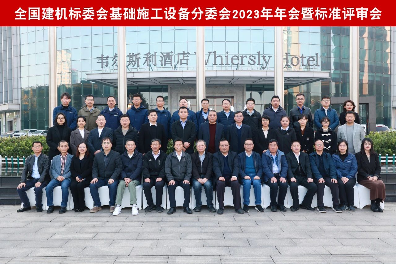 主导的行业标准《建筑施工机械与设备 液压式压桩机》通过专家审查