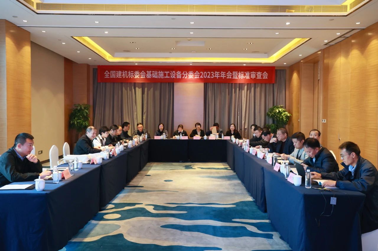 主导的行业标准《建筑施工机械与设备 液压式压桩机》通过专家审查