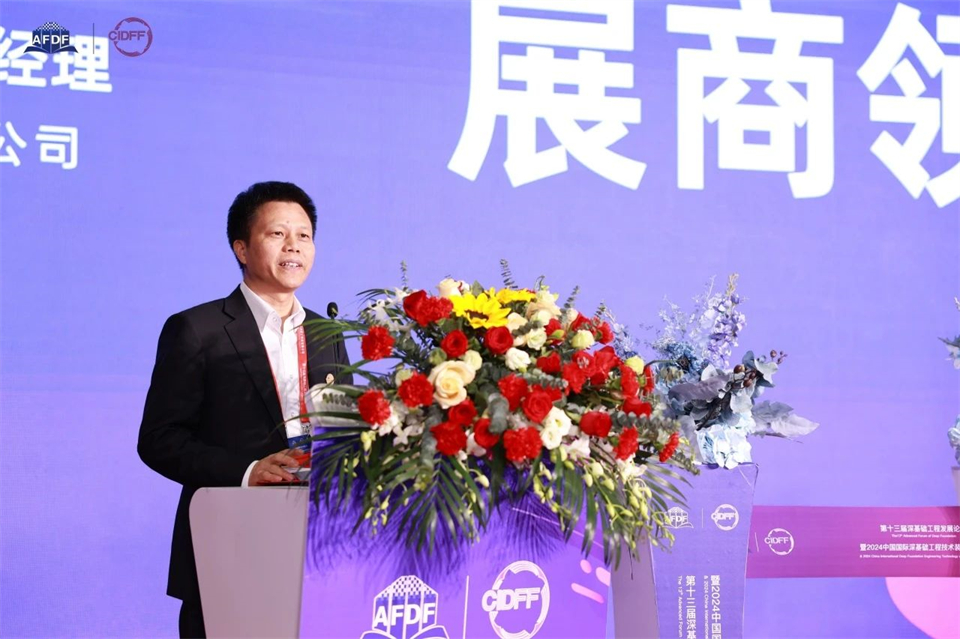 坚持创新,赋能产业!出席第十三届深基础工程发展论坛