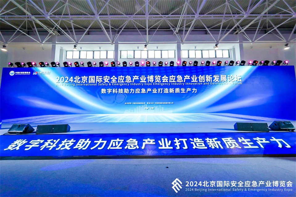 智慧应急,安全新时代 | 携8款产品亮相北京安博会