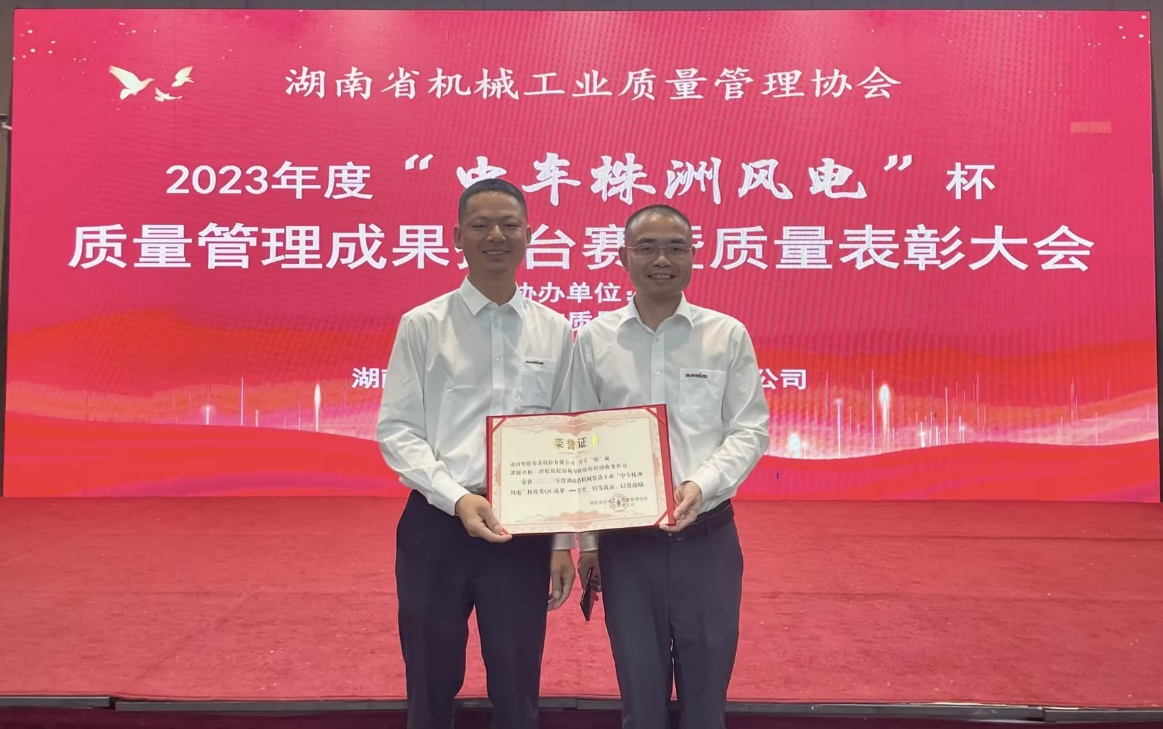 喜讯!2023年度省机械工业质量管理成果擂台赛再获殊荣!