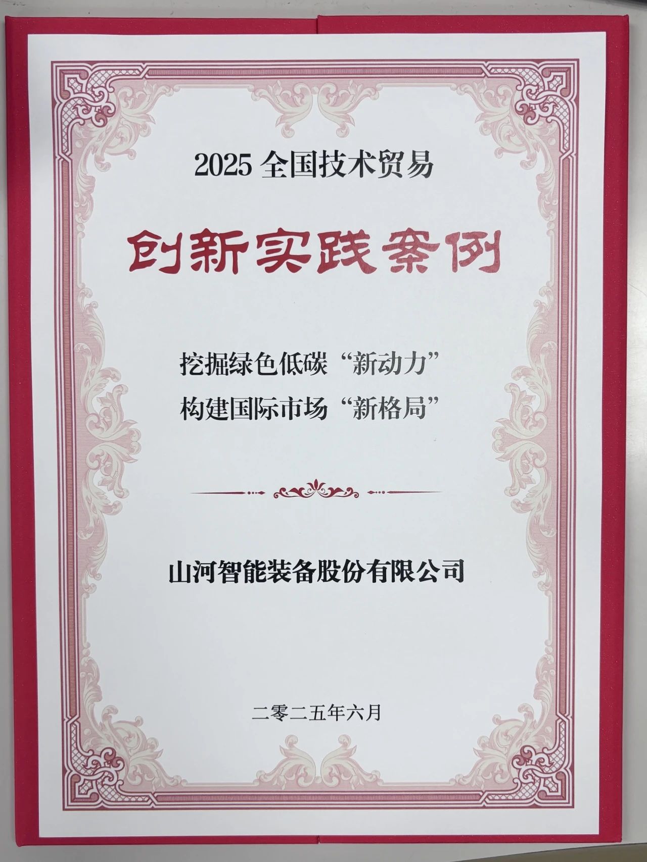 点赞!获评全国技术贸易创新实践案例