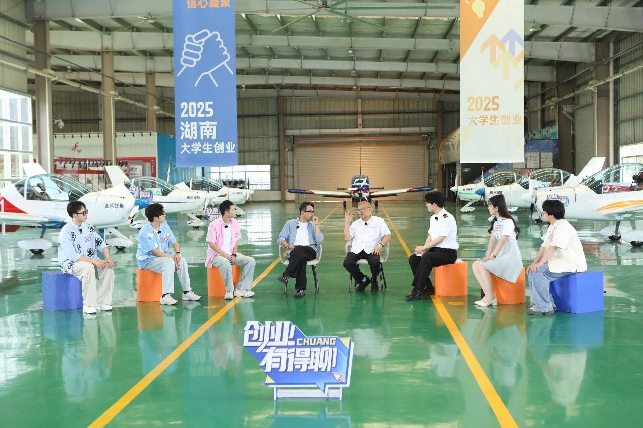 【今晚7:30】湖南卫视《创业有得聊》对话&山河星航创始人 何清华:79岁“创业青年”的低空