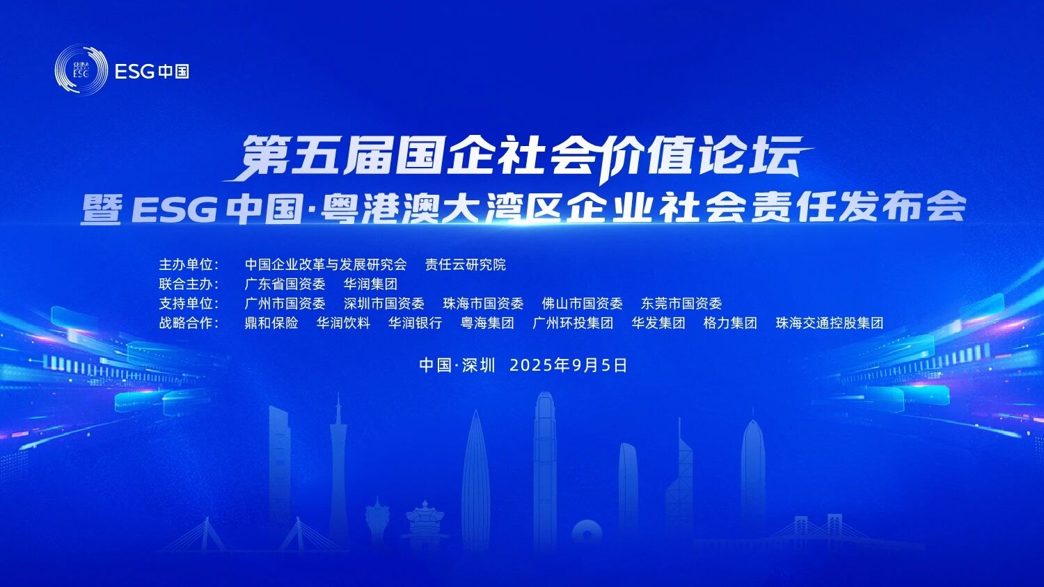 连续第三年入选“大湾区国企ESG发展指数”