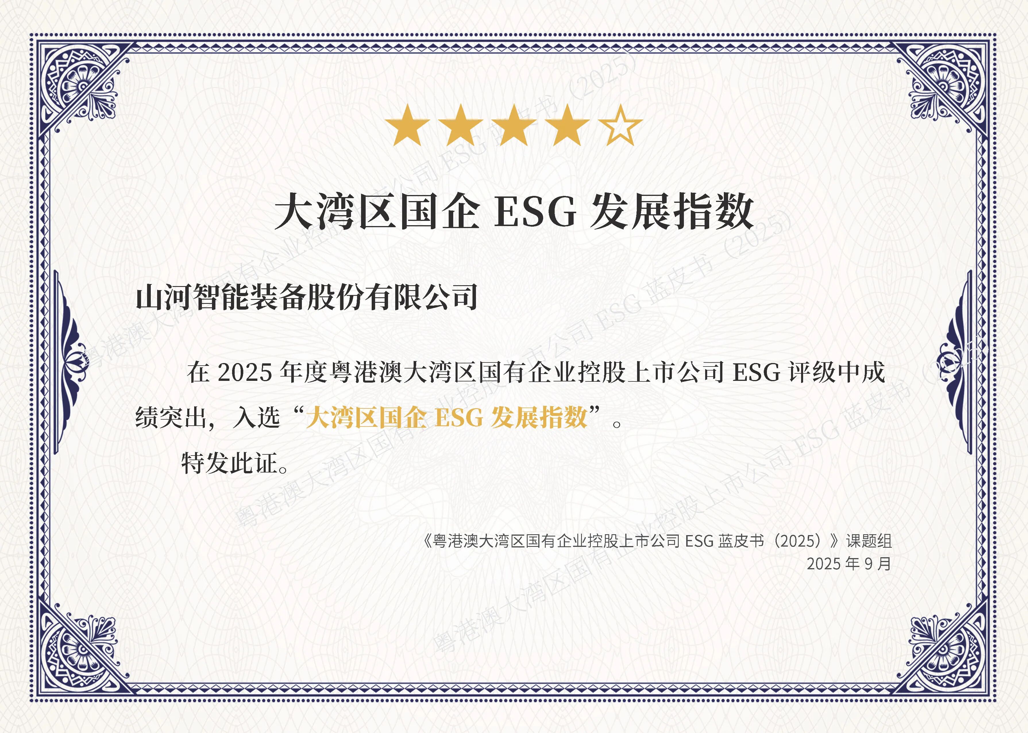 连续第三年入选“大湾区国企ESG发展指数”