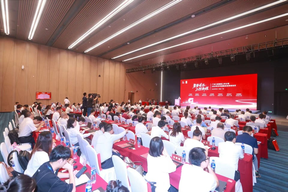 参加广州工控集团上市公司2025年半年度集体投资者会议