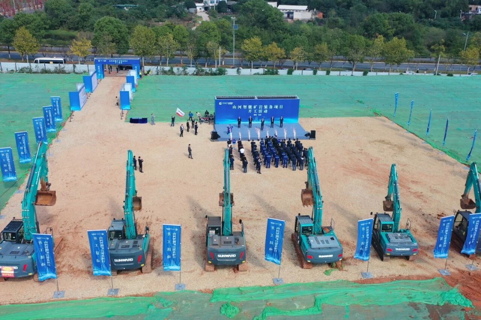 矿岩装备项目正式开工