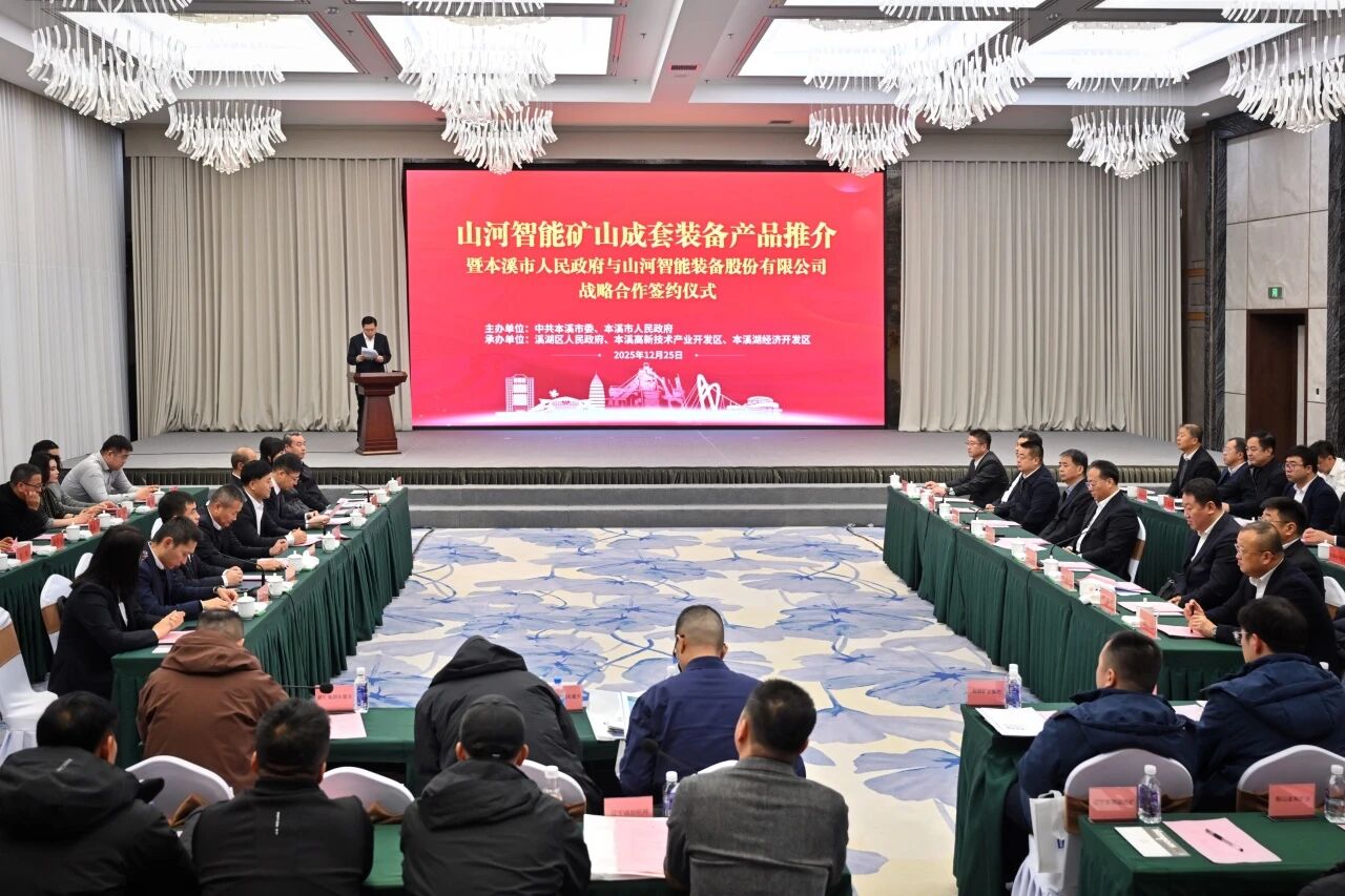 本溪市人民政府与签署战略合作框架协议,携手打造东北新能源矿山装备的产业高地