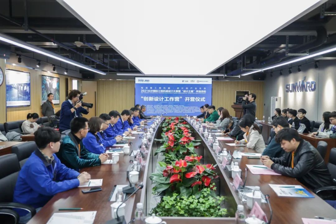 2021中国（长沙）国际工程机械设计大赛暨“设计之星”评选活动组“创新设计工作营”开营啦！