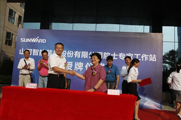 “院士专家工作站”授牌仪式隆重举行