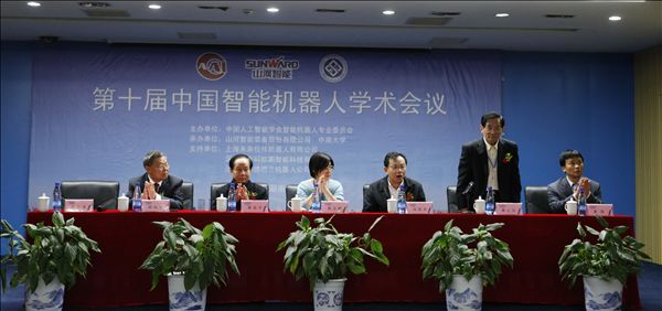 成功承办第十届中国智能机器人学术会议