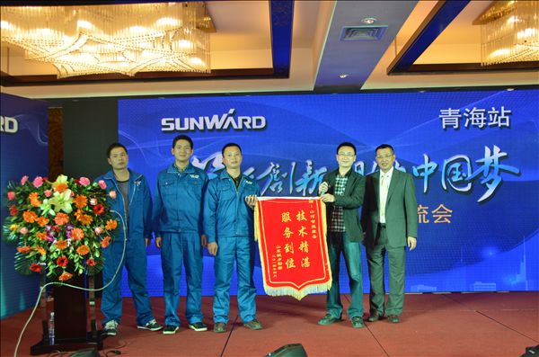 “笃行创新 助力中国梦“客户交流会青海站圆满落幕