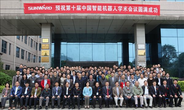 成功承办第十届中国智能机器人学术会议