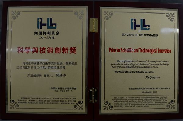 董事长何清华荣获何梁何利基金“科学与技术创新奖”