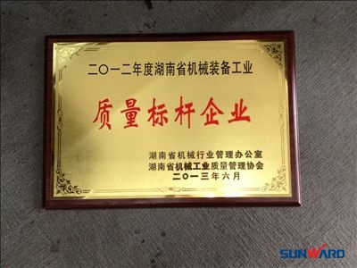 荣获“2012年度湖南省机械装备工业质量标杆企业”