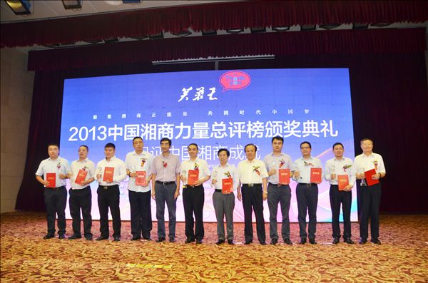 何清华荣获“湘商十大风云人物”