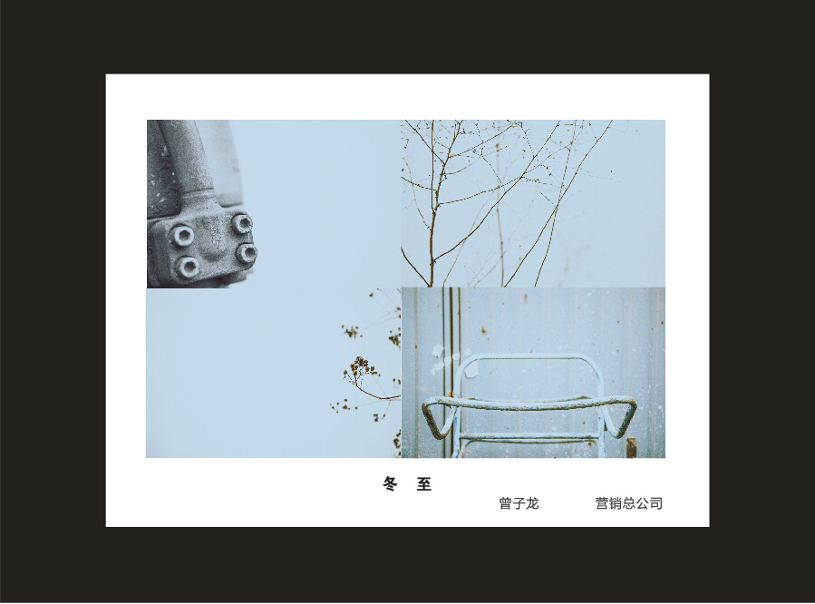 成立16周年司庆活动“魅力山河”摄影比赛优秀作品展