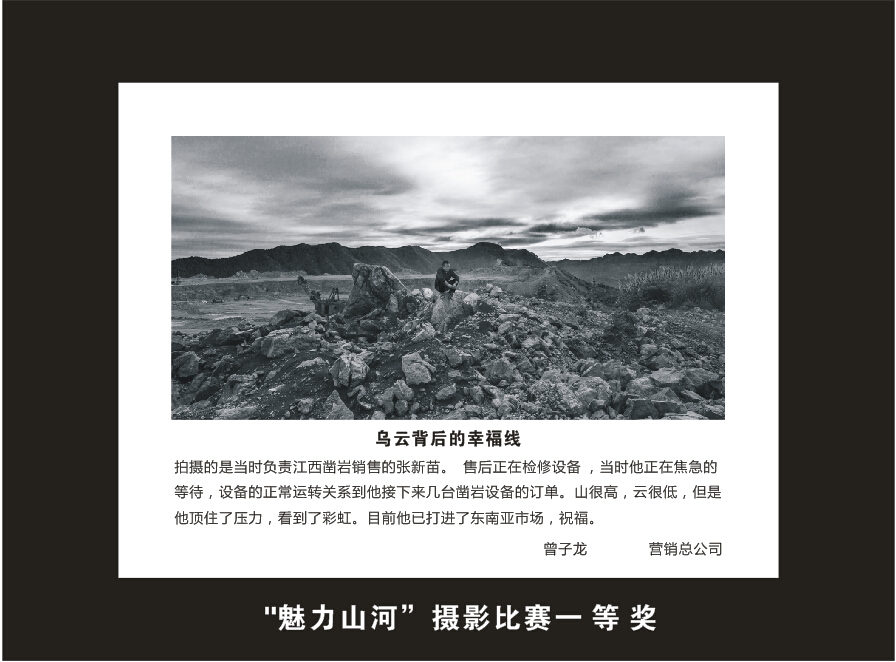 成立16周年司庆活动“魅力山河”摄影比赛优秀作品展