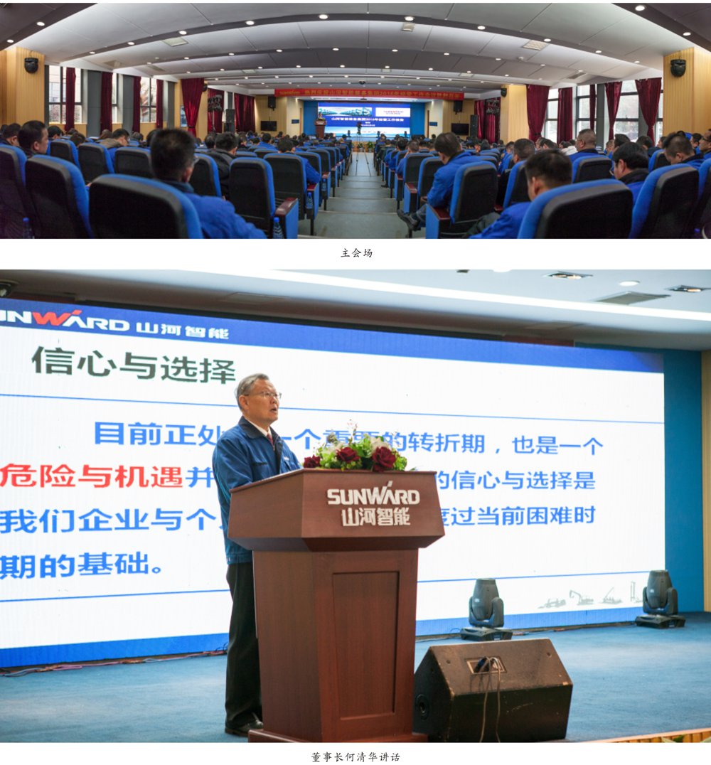 强信心 深反思 定战略 2016年度经营工作会议圆满召开