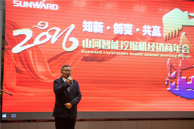 知新•创变•共赢 2015-2016年度挖掘机经销商年会圆满召开
