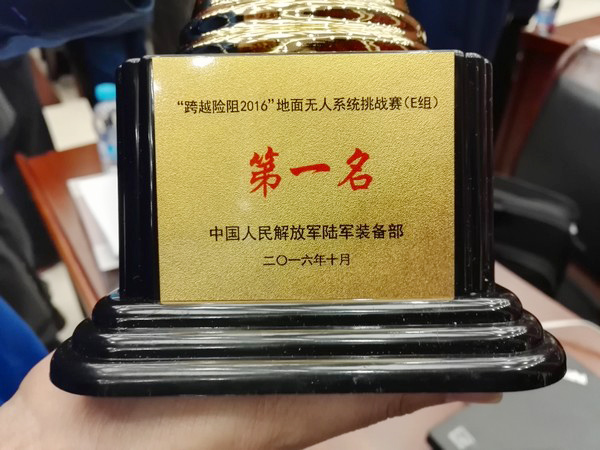 “跨越险阻2016”——夺魁