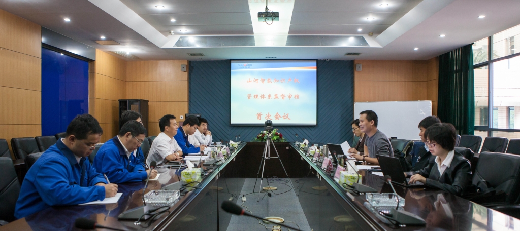 知识产权管理体系顺利通过首次监督审核