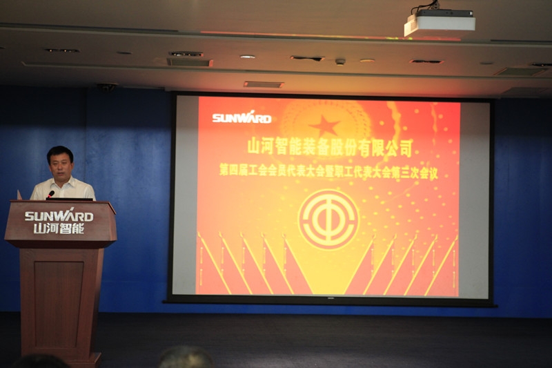 第四届三次“双代会”胜利召开