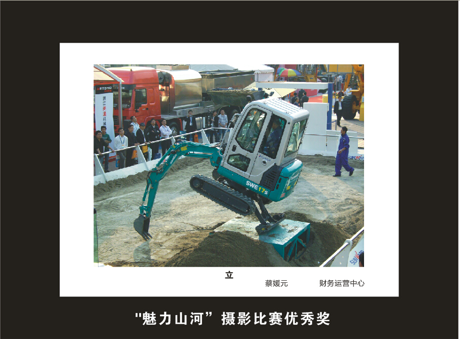 成立16周年司庆活动“魅力山河”摄影比赛优秀作品展