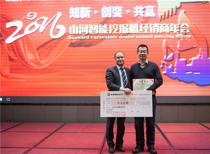 知新•创变•共赢 2015-2016年度挖掘机经销商年会圆满召开