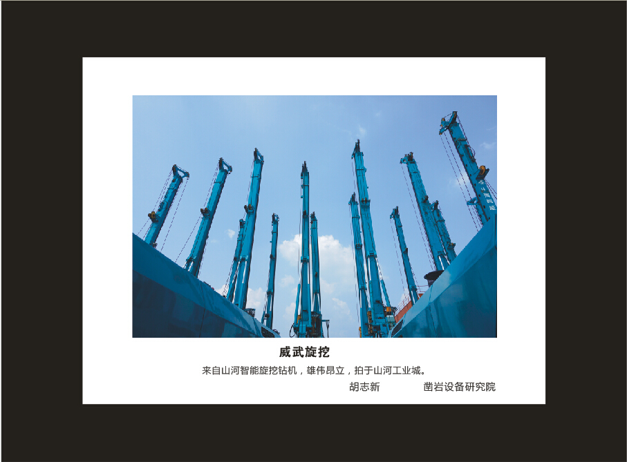 成立16周年司庆活动“魅力山河”摄影比赛优秀作品展