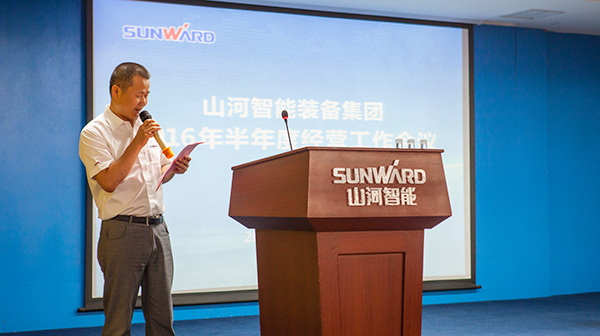 业绩逆势上扬，半年度经营工作会议圆满召开