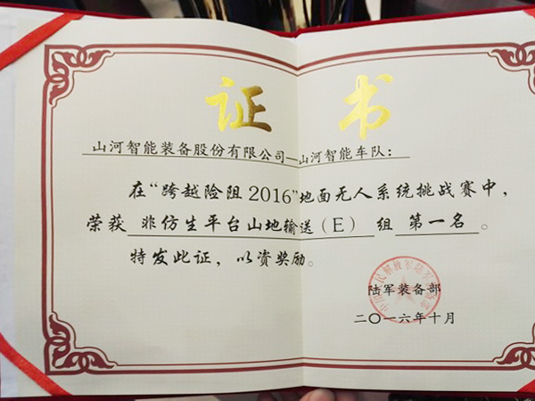 “跨越险阻2016”——夺魁