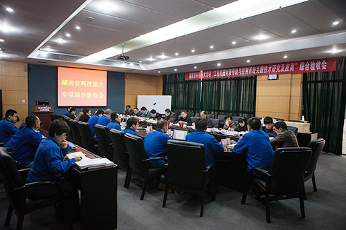 顺利通过湖南省科技重大专项验收