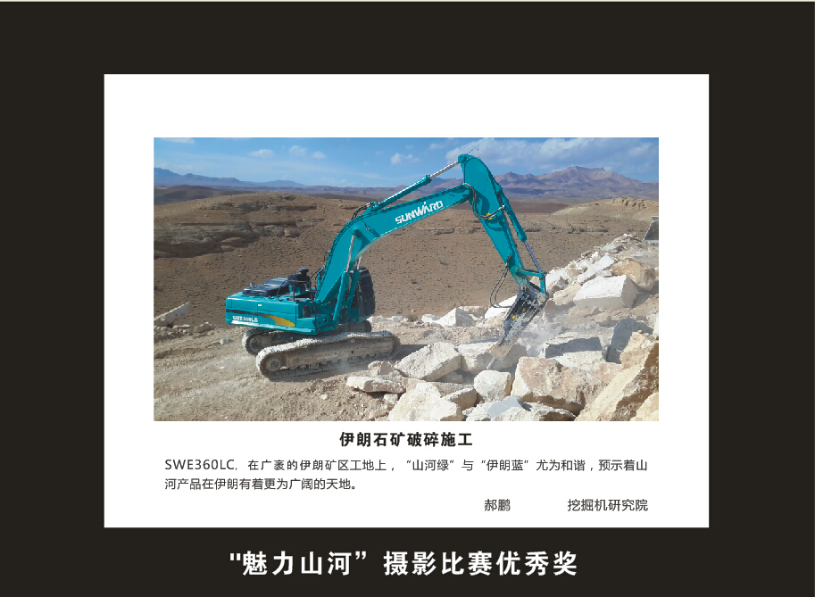 成立16周年司庆活动“魅力山河”摄影比赛优秀作品展