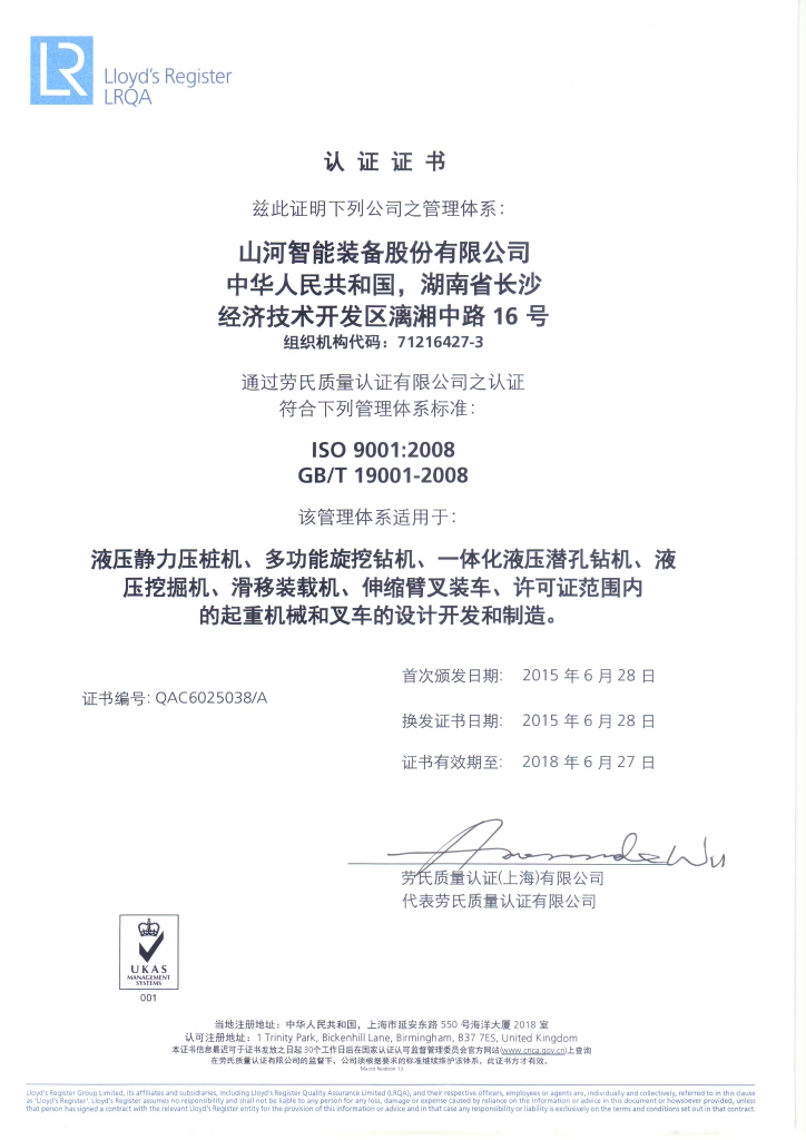 质量、环境、职业健康三体系获得劳氏认证证书