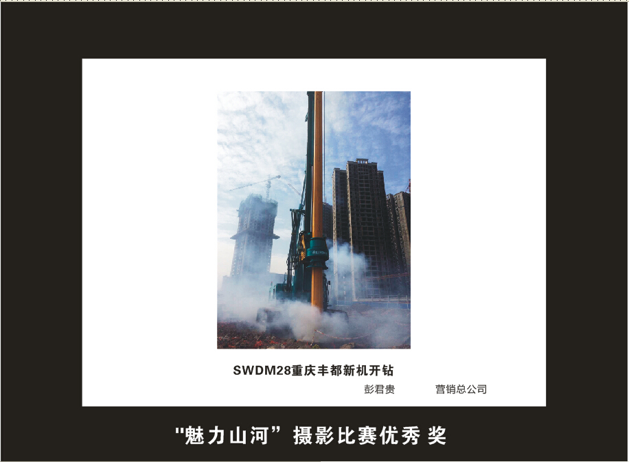 成立16周年司庆活动“魅力山河”摄影比赛优秀作品展