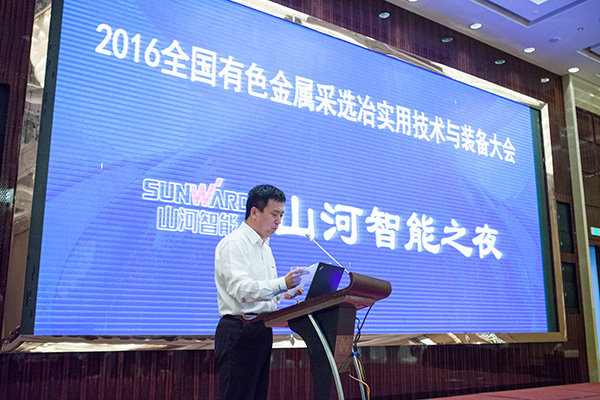 助力全国有色金属采选冶实用技术与装备大会