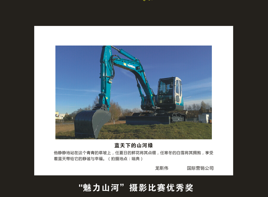 成立16周年司庆活动“魅力山河”摄影比赛优秀作品展