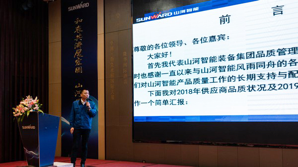 聚力共赢，2018年度供应商大会隆重召开