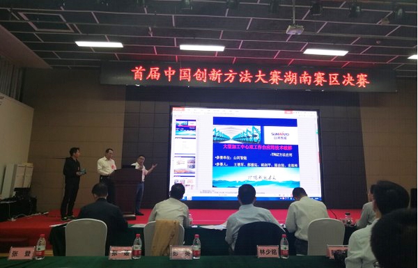 捷报︱中国创新方法大赛湖南赛区获一等奖